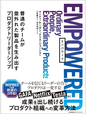cover image of EMPOWERED 普通のチームが並外れた製品を生み出すプロダクトリーダーシップ